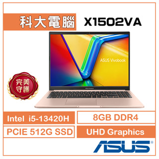 ASUS 華碩Vivobook 15 X1502VA-0191C13420H 蜜誘金 i5-13420H/8G/512G