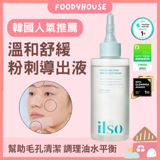 【黑頭粉刺熱賣款🔥】ilso 黑頭粉刺匯出液 溫和清潔毛孔髒汙 黑頭導出液 鼻頭粉刺困惱 150ml