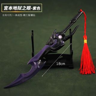 【強哥數位生活小舖】全新現貨 加送展示架 王者榮耀【宮本地獄之眼 紫色】18CM 金屬 模型 玩具 武器 擺飾