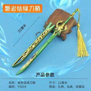 【強哥數位生活小舖】全新現貨 加送展示架 原神【磐巖結綠】22CM 金屬 模型 玩具 武器 擺飾 掛件 手辦