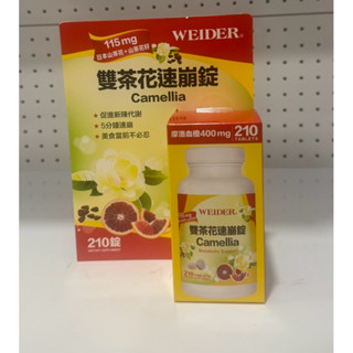 【艾莉生活館】COSTCO WEIDER 偉達/威德 雙茶花速崩錠400mg(210錠)《㊣附發票》
