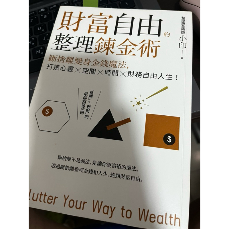 財富自由的整理煉金術的價格推薦 - 2026年5月 | 比價比個夠BigGo