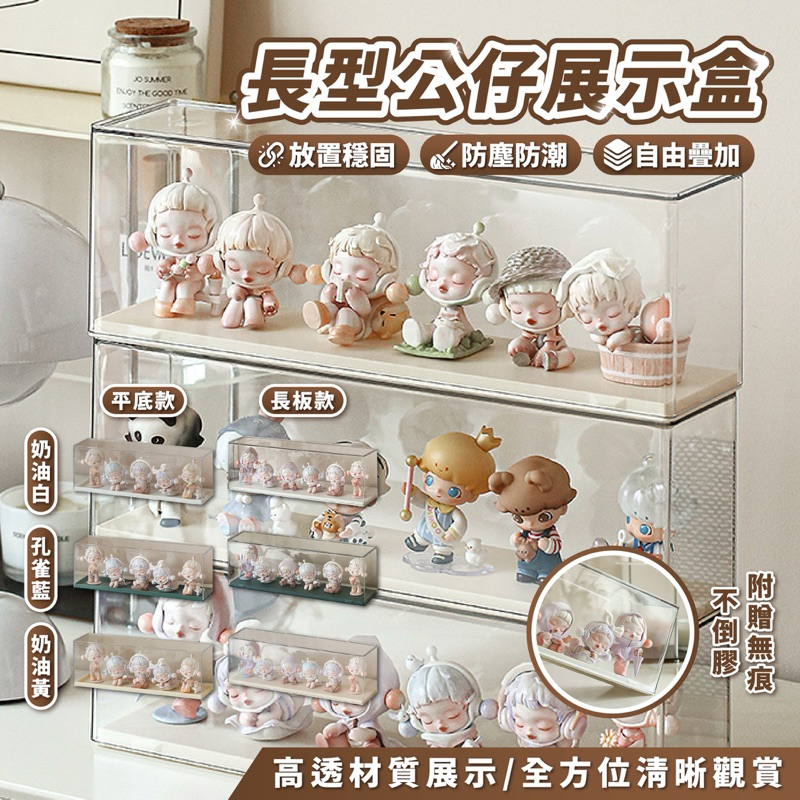 隔日到貨🪆可無限疊加 日式公仔展示盒 壓克力展示盒 帶隔板 公仔收納盒 盲盒收納盒 盲盒展示櫃 泡泡瑪特展示盒 防潮防水