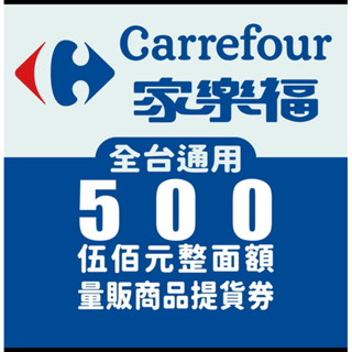 家樂福禮卷98折，面值14500