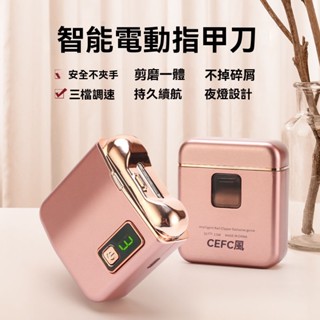電動指甲剪 電動指甲修磨機 指甲刀 修甲刀 磨甲刀 美甲剪 磨甲機 指甲機 自動修甲器 電動指甲刀