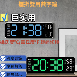 隔日🔥簡約掛鐘 電子時鐘 掛鐘 電子鐘 LED時鐘 客廳時鐘 時鐘 數字鐘 大尺寸壁掛鐘 萬年曆電子鐘 電子時鐘簡約