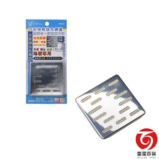 巧夫人 方形地板排水蓋 排水孔蓋 濾髮網 排水孔防蚊防蟑 攔截毛髮 雷霆百貨 H0151