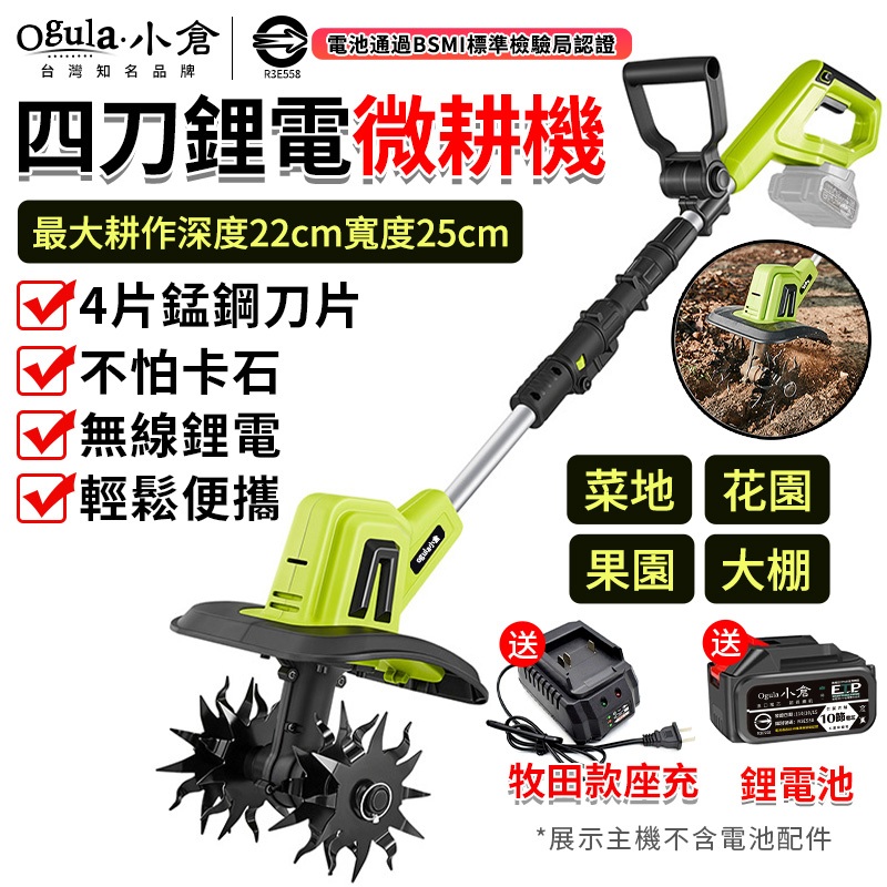 【Ogula小倉】微耕機 鬆土機 翻土機 20V 電動翻土機 手持微型耕機 農用翻土機 電動挖土旋耕機 電動鋤頭