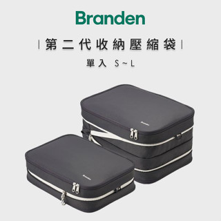 臺灣官方貨【韓國Branden】壓縮收納袋 旅行壓縮袋 壓縮袋 收納袋 旅行收納袋 衣服收納袋