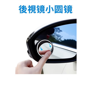 ［現貨2入］汽車後視鏡小圓鏡，吸盤式，無需黏膠， 汽車後視鏡 車用小圓鏡 後視廣角 後照鏡