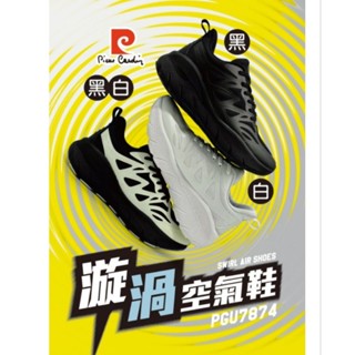 現貨快出+正版授權【pierre cardin 皮爾卡登】漩渦空氣鞋 運動鞋 休閒鞋 布鞋 男款 透氣親膚 橡膠止滑