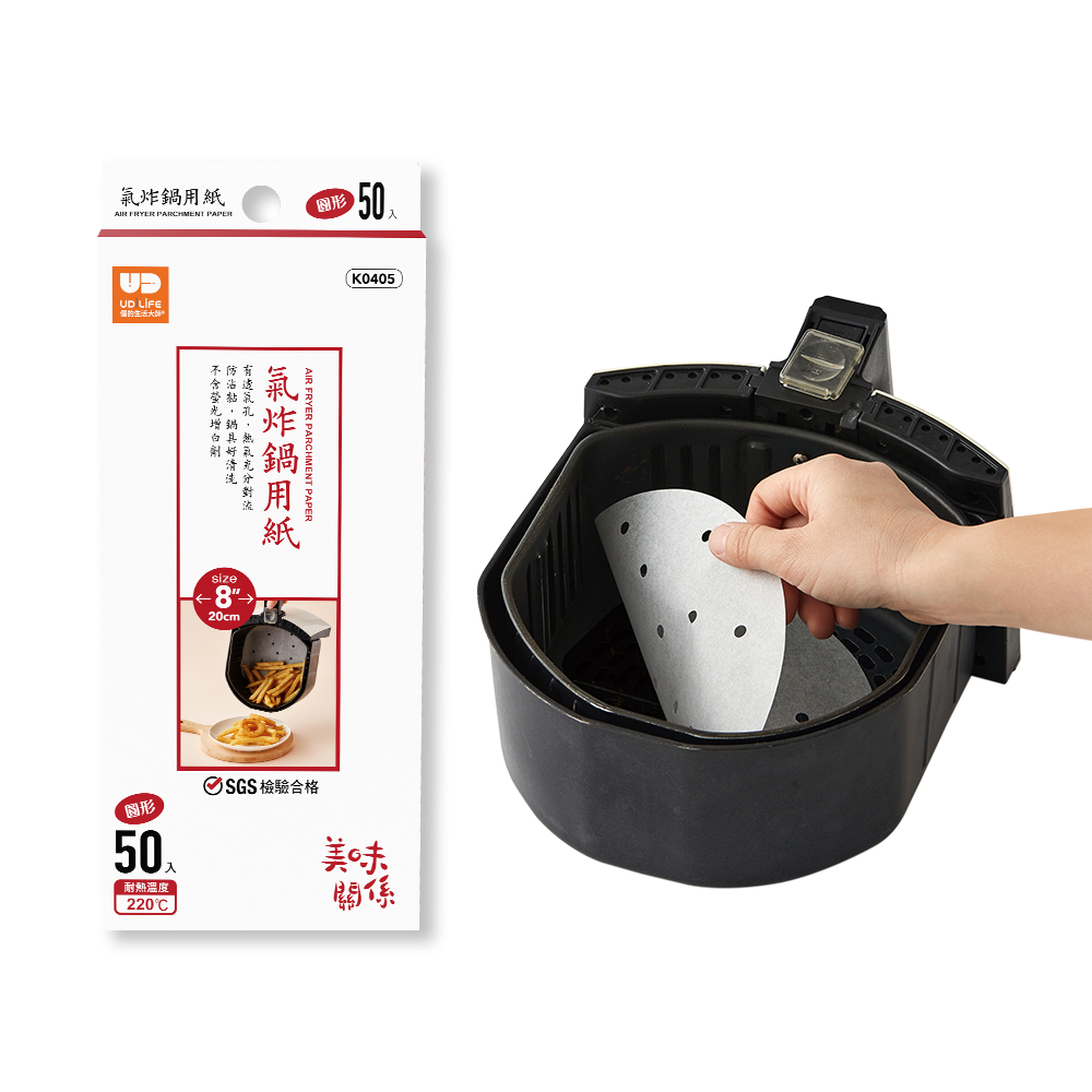 【UDiLiFE】美味關係氣炸鍋用紙8吋/50枚 氣炸鍋專用紙 吸油紙 烘焙紙 杯型烘焙紙  食品調理紙 氣炸鍋紙 紙盤