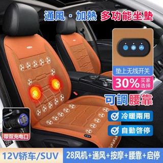【臺灣出貨&可開發票】夏季汽車涼爽座墊 汽車通風坐墊 冷風坐墊 空調製冷汽車坐墊 吹風座椅 12V24V車載按摩通風涼墊