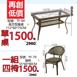 美好家居【戶外陽臺籐藝桌椅系列】免運優惠*戶外桌椅/庭院桌/休閒/園藝/茶几桌/圓幾/咖啡桌