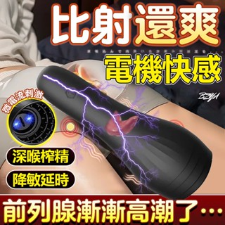 龜頭訓練器 陰莖訓練器 電擊訓練器 10頻電擊 比射還爽 物理降敏 男用自慰器 舌舔按摩 陰莖鍛煉 飛機杯 情趣用品