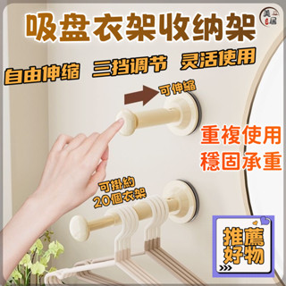 🔥吸盤衣架收納架🔥可伸縮衣架收納架 免打孔 無痕壁掛 曬衣架 衣架收納 掛架 收納 收納架 曬衣架收納 掛架 衣架掛鉤