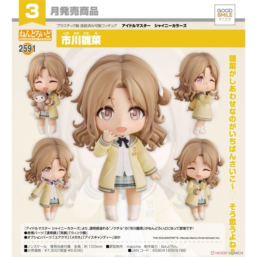 ☆勳寶玩具舖【現貨】代理版 GSC 黏土人 偶像大師 閃耀色彩 2591 市川雛菜 Hinana Ichikawa