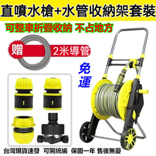 公司貨 可開統編 水管收納架 水車 水管收納車 繞管器 洗車水槍 高壓家用工具 10～60米 澆花神器 水管軟管 收納架