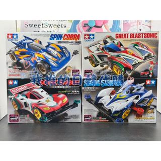 正版 爆走兄弟 四驅車 模型 組裝 音速戰神 G爆風音速 閃亮蠍子號 疾速眼鏡蛇 TAMIYA 田宮 雙星