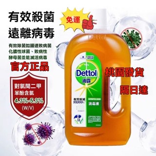 正品滴露 配方陞級🔥免運🔥【百補品牌熱銷127.7萬件】滴露消毒液 家用洗衣消毒水 衣物殺菌 拖地除蟎殺菌 衣物消毒液