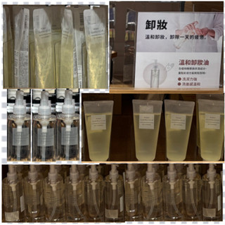 【門市代購】無印良品溫和卸妝凝露/溫和卸妝油/溫和卸妝乳 現貨全新品