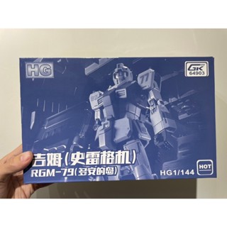 高科 HGUC 1/144 GTO 吉姆 史格雷機 PB限定 含水貼 拼裝模型 非萬代