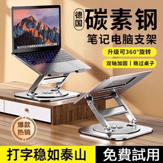 🔥保固1年🔥筆電散熱支架【可360°旋轉+雙軸調節】旋轉支架 筆電散熱器 筆電增高架 散熱架 折疊筆電架 電腦架高架