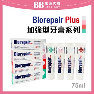 ✨現貨✨ 義大利 Biorepair Plus 貝利達牙膏 75ml 牙膏 牙齒 抗敏 亮白 全效 護齦 琺瑯質 修護