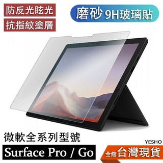 SURFACE 【磨砂玻璃貼】 pro11 pro10 pro9 pro7 go4 go3 laptop go 微軟