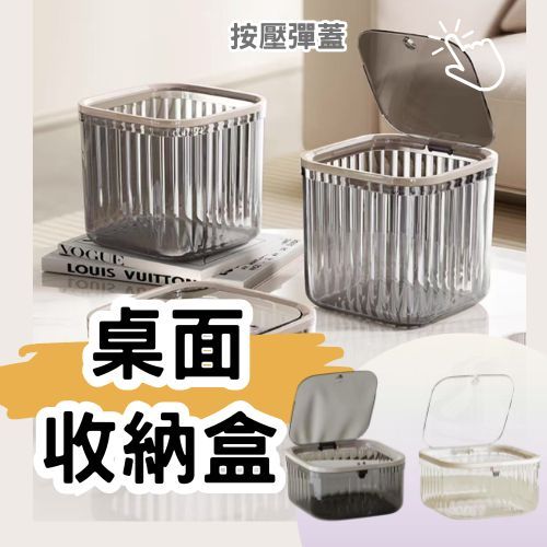 【台灣出貨】桌面垃圾桶 彈蓋收納盒 桌面收納盒 小垃圾桶 彈蓋垃圾桶 髮飾整理盒