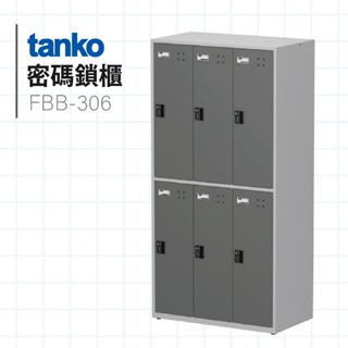 天鋼【密碼鎖置物櫃】 FBB-306 含吊衣桿 | 密碼櫃 鑰匙櫃 物品暫放櫃 衣物櫃 收納櫃 辦公收納 健身房