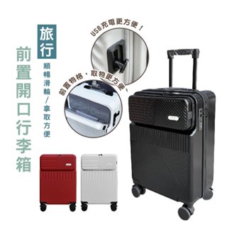 WENJIE HA402V 前置物行李箱 旅行必備 大容量設計 20吋 旅行箱 旅行必備 時尚前置物行李箱 旋轉靜音輪