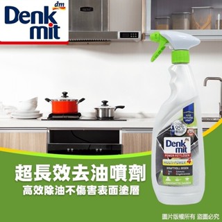 德國🇩🇪Denkmit廚房高效重油清潔劑750ml