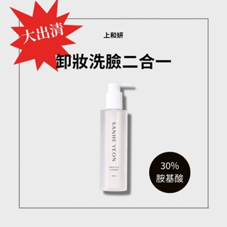 淨膚水潤洗卸凝露-200ml |富含30%有機胺基酸|保濕|補水|不燻眼睛|乾卸妝|去角質|平衡油水|熱銷|明星商品|