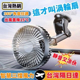 【首單特價】車載風扇 12V24V風扇 電風扇 強力風扇 靜音風扇 製冷風扇 汽車USB風扇 貨車風扇 吸盤電風扇 小米