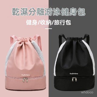 👜 卿選好物 👜【1萬人收藏】新款健身包 幹濕分離大容量男女收納包 時尚旅行包遊泳瑜伽運動揹包