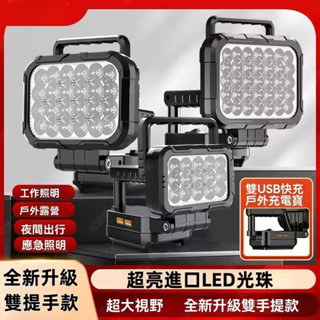 全新牧田款手提工作燈 附雙USB照明燈 可調節角度 原廠和副廠電池能通用 18V/20燈 應急燈 露營燈具 LED燈具