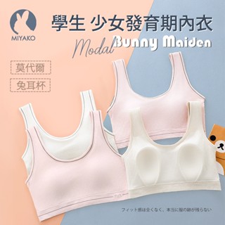 【MIYAKO 羋亞可】臺灣現貨 伴你成長 莫代爾女童內衣 透氣兔耳內杯防凸點 少女內衣 學生發育期 成長背心-6669