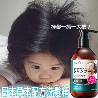 新升級↗植物控油洗髮精 何首烏養髮洗髮精 日本洗髮精 300ml 強健髮根舒緩頭皮控油蓬鬆植物養髮 卡氛洗髮精