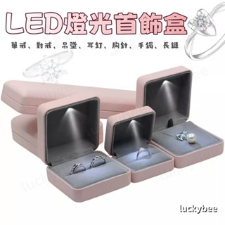 😄桃園出貨😄LED發光戒指盒 發光首飾盒 戒指盒 創意高檔婚禮對戒盒 婚戒盒 項鍊盒禮物盒 手鐲盒手鍊盒 求婚戒指盒飾品