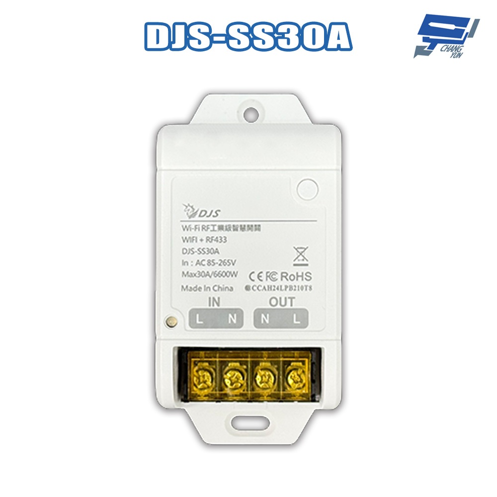 昌運監視器 DJS-SS30A 手機控制 語音控制 定時開關 Wi-Fi RF工業級智慧開關