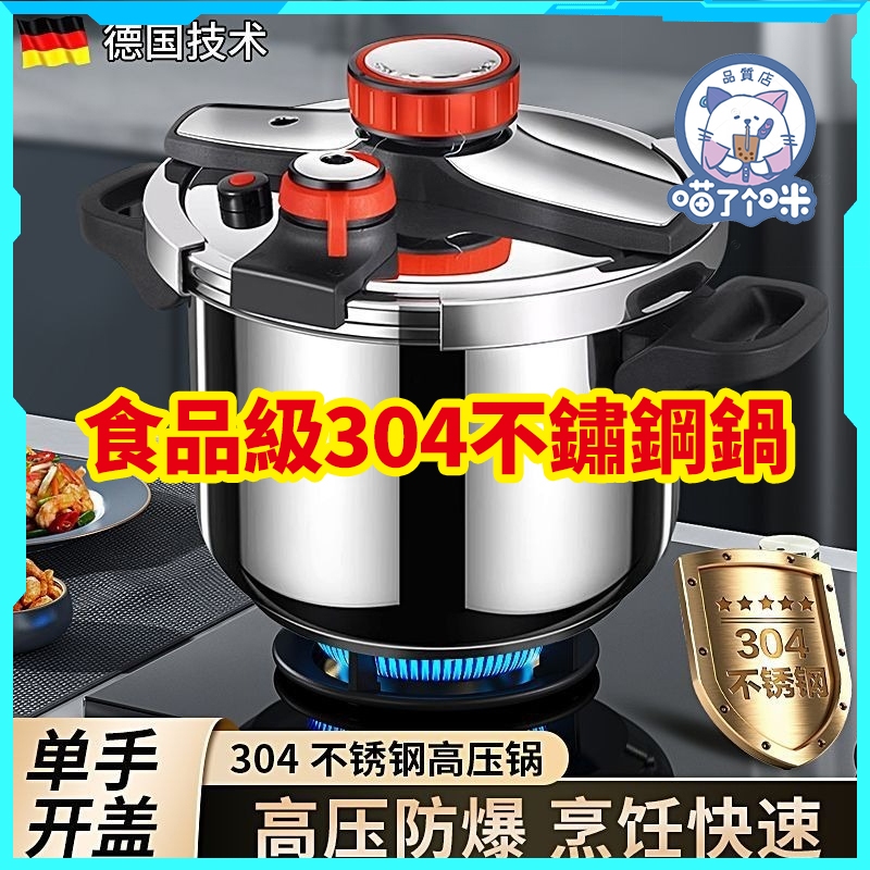 🔥 加厚防爆壓力鍋 煲湯鍋 食品級304不鏽鋼鍋 德國德尼菲 家用燃氣鍋  壓力鍋 高壓鍋 燃氣電磁爐通用大容量電磁爐
