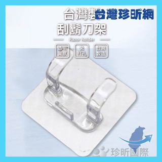 品質保證【臺灣珍昕】臺灣製 刮鬍刀架 掛勾 浴室支架 手機架 掛勾 收納