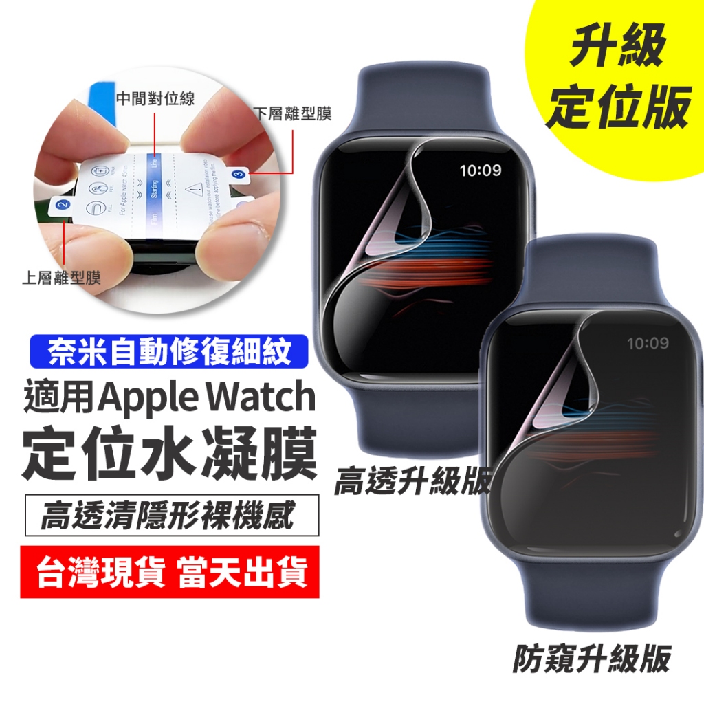 【升級定位】保護貼 Apple Watch 11 水凝膜 10 9 8 SE Ultra適用49 46 45 44 42