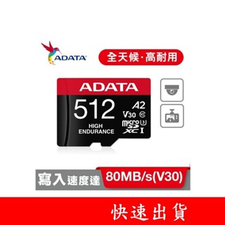 ADATA威剛 High Endurance microSDXC UHS-I U3 A2 V30 512G高耐用記憶卡