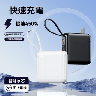 【臺灣出貨】20000mAh 行動電源 移動電源 行動充電器 自帶線行充 自帶插頭 充電寶 支援適用 三星 小米行動電源
