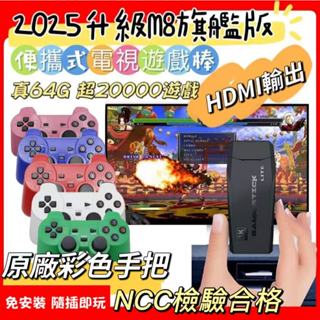 【正版M8旗艦版】電視遊戲機 電動玩具 遊戲棒 遊樂器 HDMI 街機 月光寶盒 2萬遊戲 無線手把 4K電玩 四人對戰