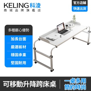 KELING 跨床桌 可移動書桌 床尾辦公桌 懶人升降桌 高度可調 萬向輪款 防滑設計 免組裝移動桌