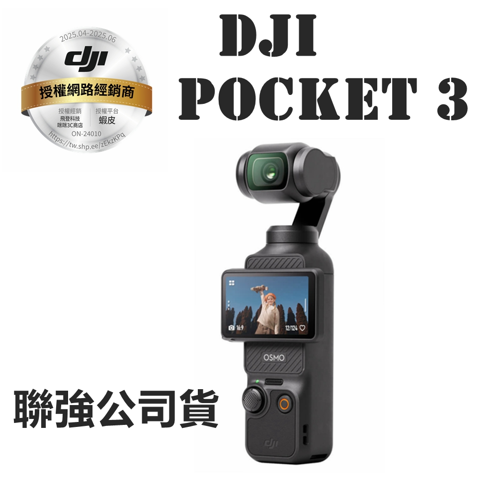 大彊 DJI OSMO POCKET3 POCKET 3 雲台相機 標準版 全能套裝 聯強貨