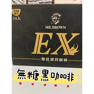 伯朗 雙倍濃烈無糖黑咖啡330ml/24入 ~請參考配送地區及數量